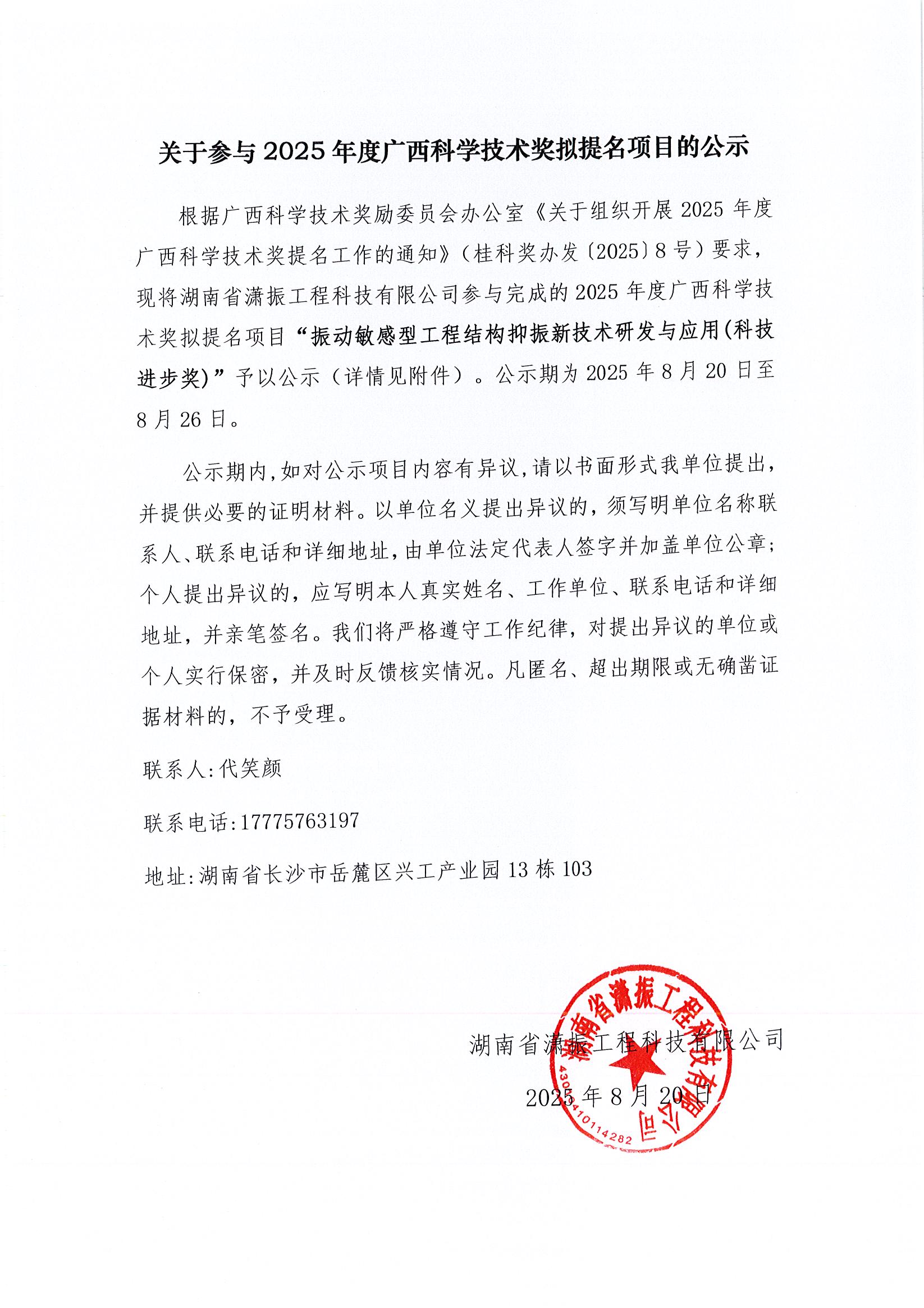 關于參加2025年度廣西科學技術獎擬提名項目的公示 關于參加2025年度廣西科學技術獎擬提名項目的公示